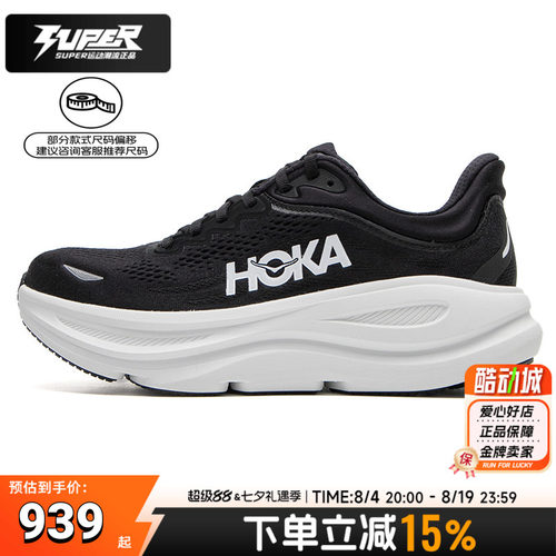 HOKA正品缓震跑鞋女鞋2025新款运动鞋Bondi邦代9竞速训练运动鞋女
