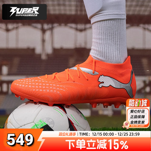 彪马足球鞋男鞋女鞋2026新款 FUTURE-9-MATCH-MG短钉鞋运动训练鞋