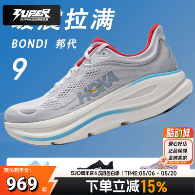 HOKA ONE ONE女鞋BONDI 9跑步鞋邦代9公路轻盈运动鞋缓震透气跑鞋