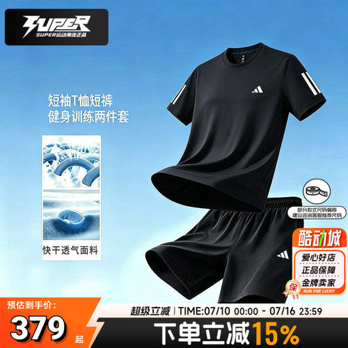 官方正品阿迪达斯男装夏季健身跑步两件套短袖T恤短裤运动套装潮