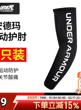 安德玛UA护具男女同款2025秋新款运动专业训练健身护手臂1380008