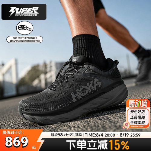 HOKA男跑鞋邦代7缓震竞速