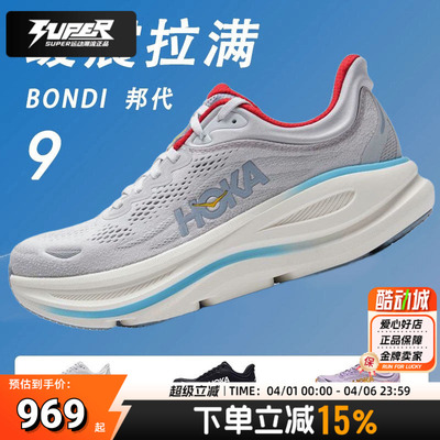 HOKA ONE ONE女鞋BONDI 9跑步鞋邦代9公路轻盈运动鞋缓震透气跑鞋