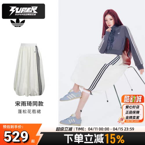 宋雨琦同款阿迪达斯三叶草蓬松花苞裙中长款女士新款运动半身裙子