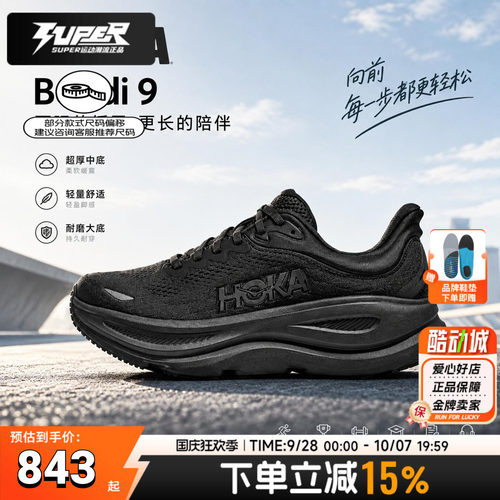HOKA男女鞋黑色BONDI 9邦代9新款缓震舒适公路运动鞋跑步鞋训练鞋