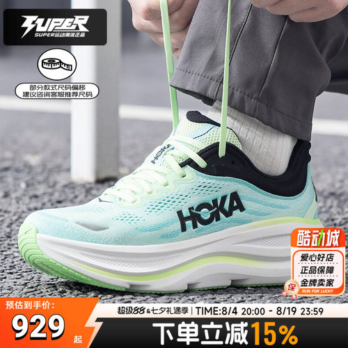 HOKA正品Bondi 9邦代9男子跑步鞋春季新款竞速训练缓震耐磨运动鞋