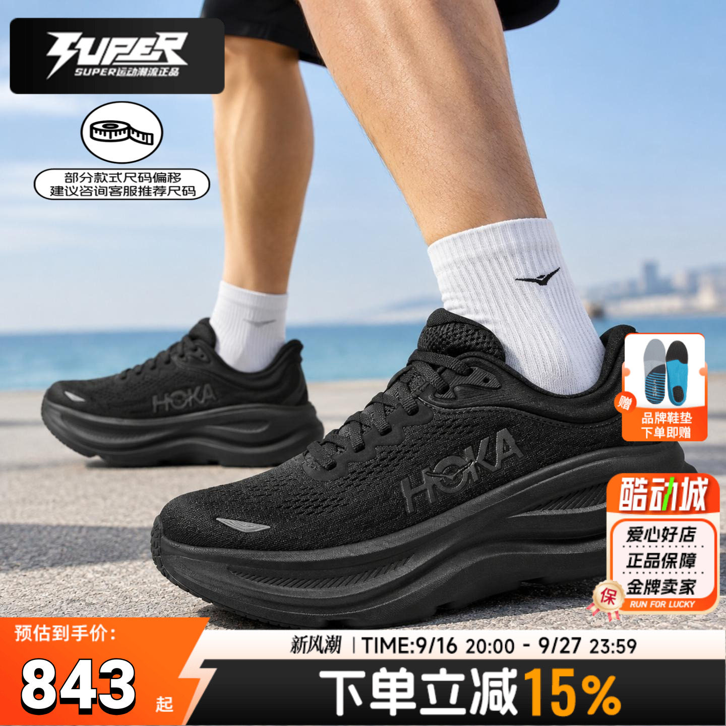 HOKA BONDI9邦代9新款黑色缓震舒适男女鞋公路运动鞋跑步鞋训练鞋图片