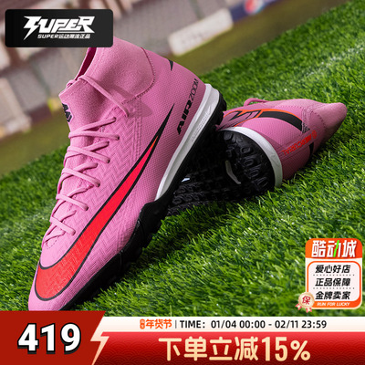 耐克足球鞋刺客系列SUPERFLY10 ACADEMYTF碎钉高帮zoom减震实战鞋