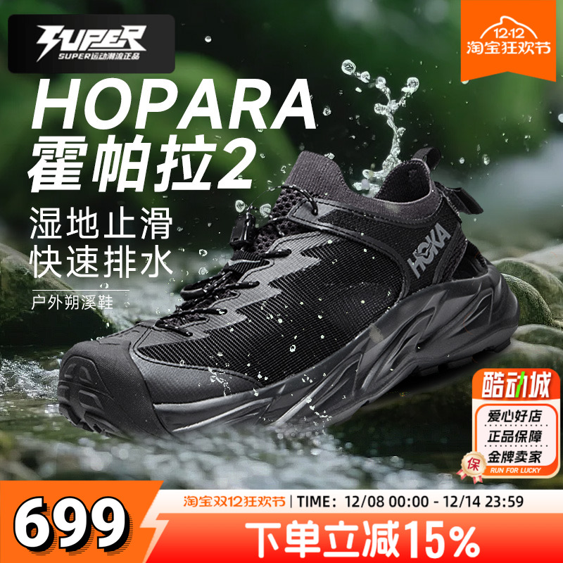 HOKA霍帕拉Hopara 2男士户外溯溪鞋凉鞋防滑涉水鞋两栖涉溪鞋男鞋