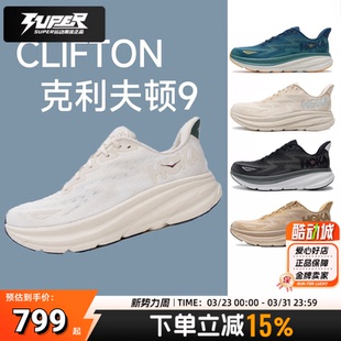 HOKA官方慢跑鞋减震运动鞋男鞋Clifton 9克利夫顿9马拉松跑步鞋