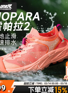 HOKA夏季新款霍帕拉女鞋Hopara2 溯溪鞋登山运动鞋凉鞋两栖涉水鞋
