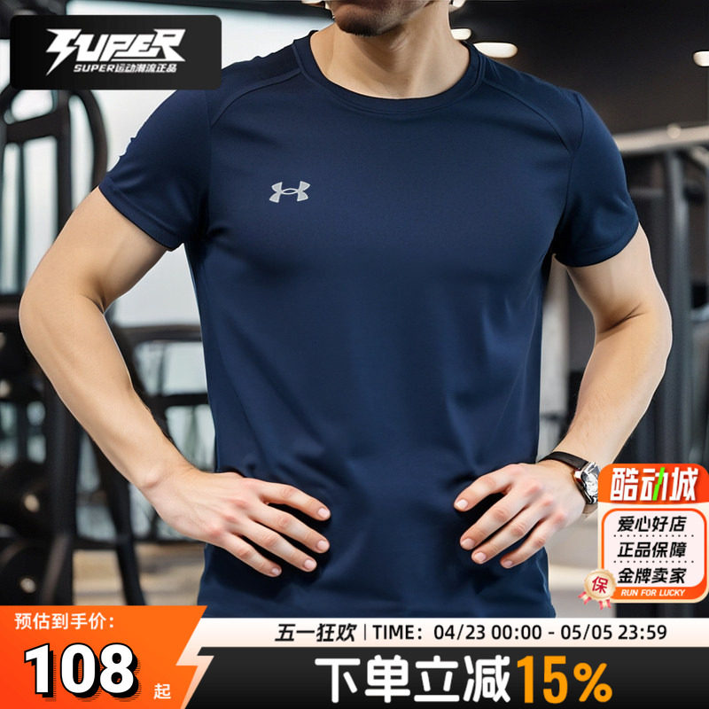 UA/安德玛男装快干T恤夏季新款修身透气短袖跑步训练运动服健身衣