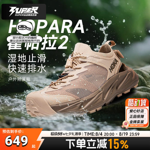 HokaOneOne缓震支撑溯溪鞋