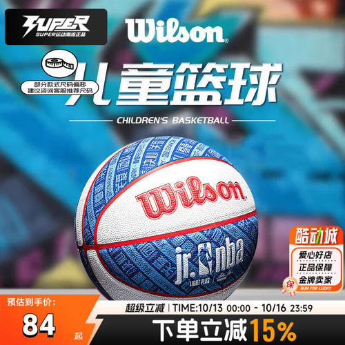 Wilson威尔胜儿童篮球NBA室内外通用比赛训练青少年4号5号7号篮球
