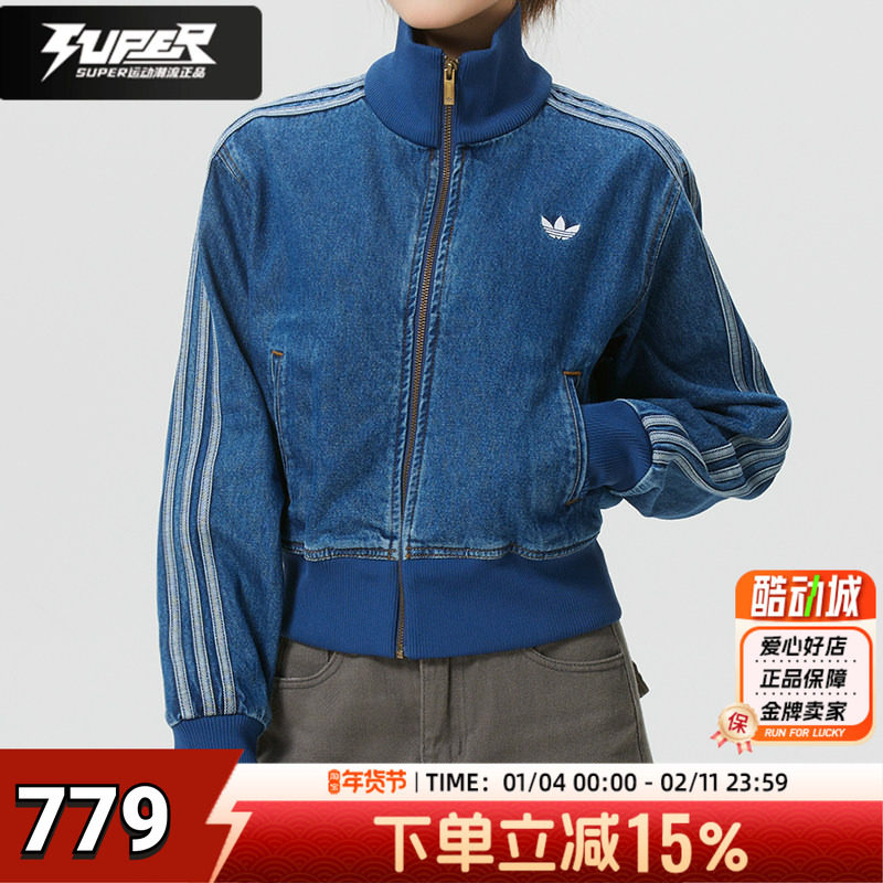 阿迪达斯三叶草立领外套女装2026春季新款牛仔运动服时尚休闲夹克