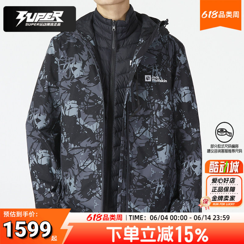狼爪官方正品冲锋衣男装鹅绒三合一防风防水保暖夹克外套羽绒内胆