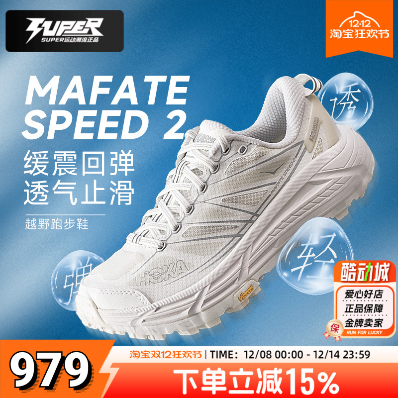 HOKA官方新款二代越野跑鞋Mafate Speed 2男鞋女鞋抓地缓震运动鞋