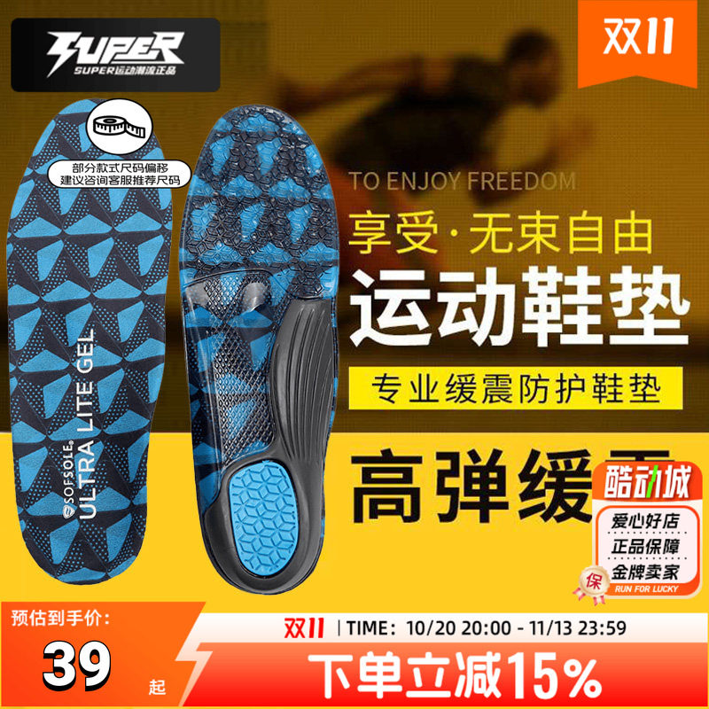 sofsole舒足速乐男女配件新款运动训练轻便透气缓震休闲鞋垫21194