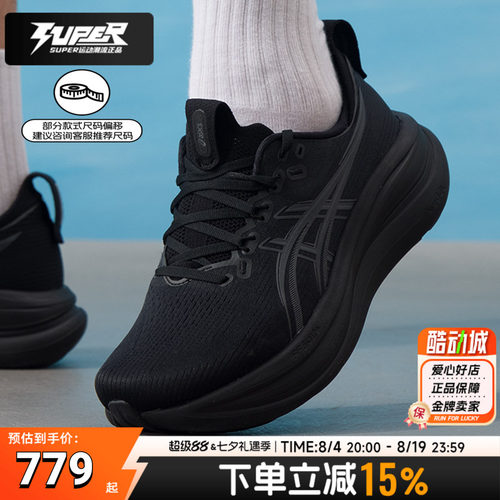 Asics亚瑟士GEL-NIMBUS 28 2E宽楦跑步鞋男士缓震耐磨透气运动鞋