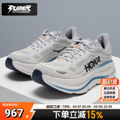 HOKA正品Bondi邦代9跑步鞋男鞋秋季新款竞速训练缓震耐磨运动鞋男