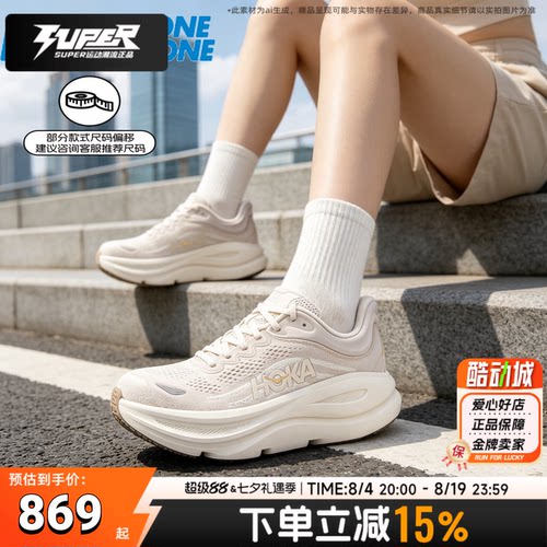 HOKA正品女鞋2026新款邦代9Bondi 9跑步鞋缓震透气运动鞋竞速跑鞋