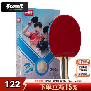 红双喜乒乓球拍H3002专业级3星横拍双面反胶单拍比赛训练专用球拍