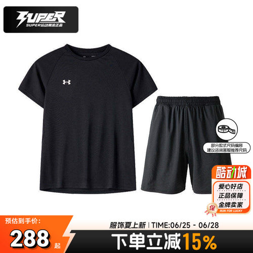【短袖短裤】UA/安德玛套装男士健身训练夏季运动服快干透气T恤衫
