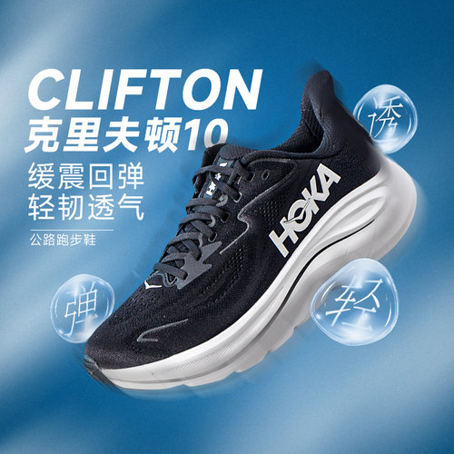 HOKA正品春季男女同款克里夫顿Clifton10 跑鞋缓震透气公路运动鞋