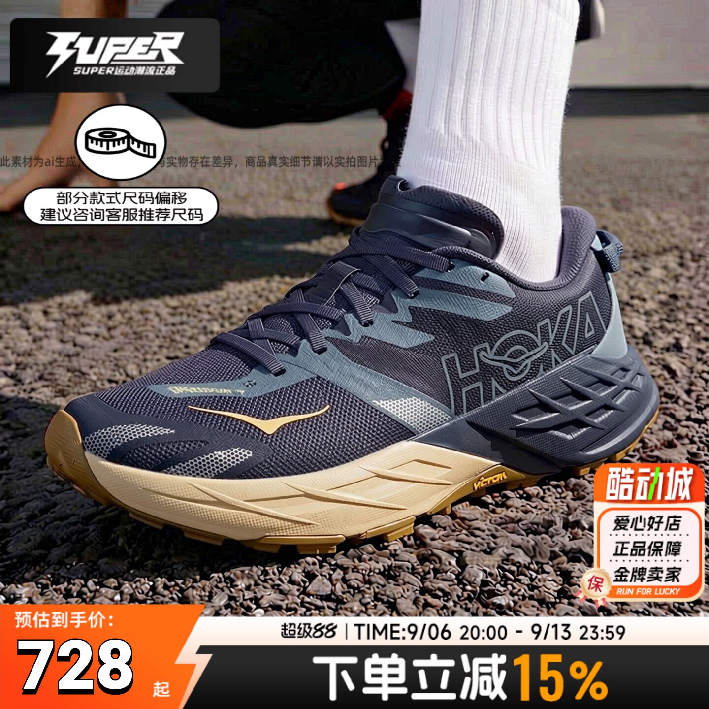 HOKA正品Speedgoat7男女越野跑鞋图片