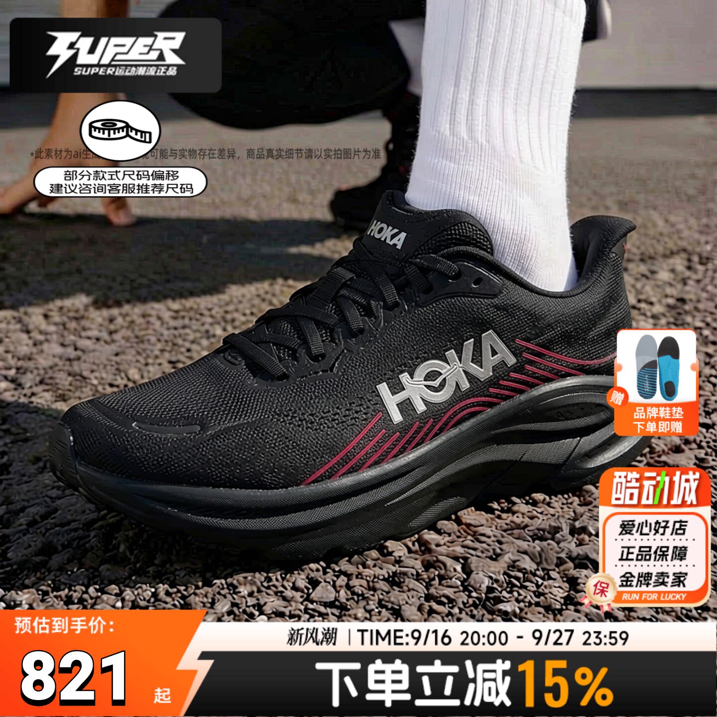 HOKA男CliftonPRO缓震跑鞋图片