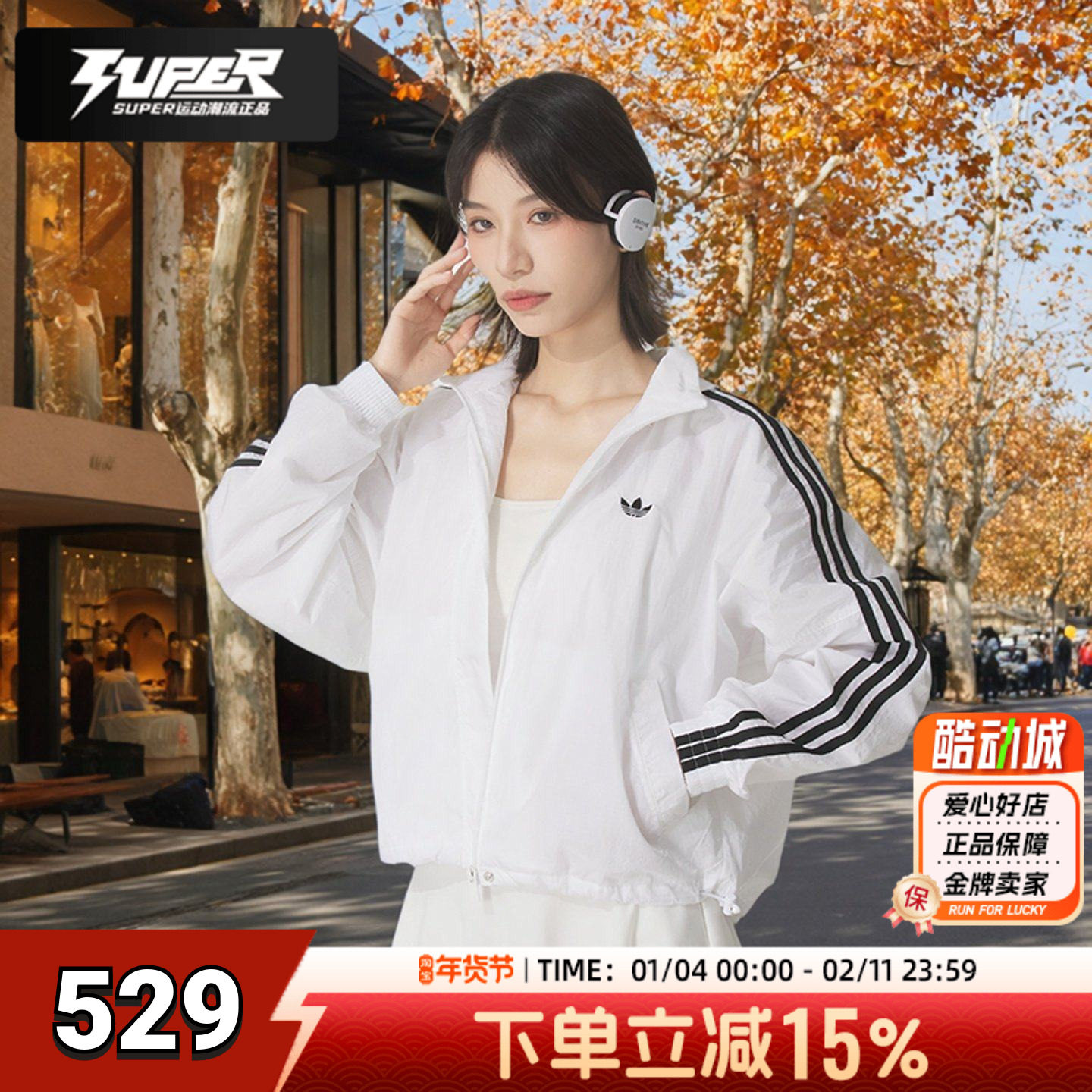 阿迪达斯三叶草梭织夹克女装2026春季新款连帽外套短款时尚休闲服,运动服/休闲服装,运动茄克/外套,淘宝优惠券,粉丝福利购,淘宝优惠卷