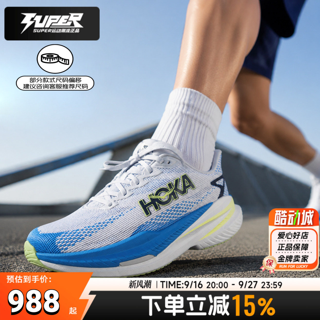 HOKA正品跑步鞋男鞋夏季新款马赫Mach X 3缓震透气竞速训练运动鞋图片