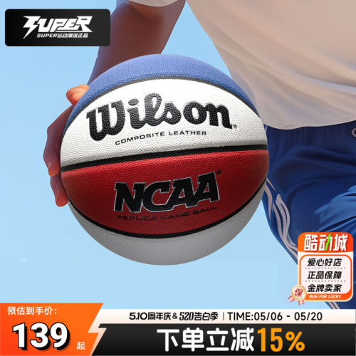 Wilson威尔胜篮球新款NCAA系列