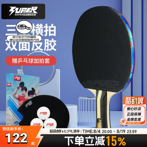 红双喜乒乓球拍单拍H3002专业级3星横拍双面反胶比赛训练专用球拍