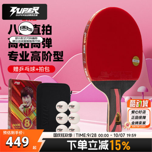 红双喜H8006 8星直拍双面反胶乒乓球拍快攻型专业球拍单拍DXES031