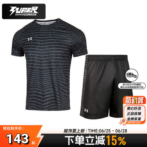 UA/安德玛短袖短裤套装男女同款健身训练跑步运动服速干透气T恤衫