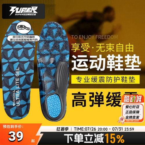 sofsole舒足速乐男女配件新款运
