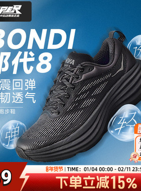 HOKA正品跑步鞋男鞋女鞋Bondi8 TS Caged运动鞋邦代8专业训练跑鞋