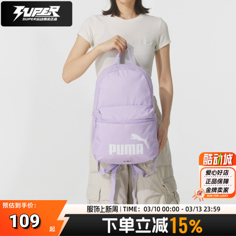 PUMA彪马双肩包官方正品男包女包紫色大容量休闲包背包学生书包潮