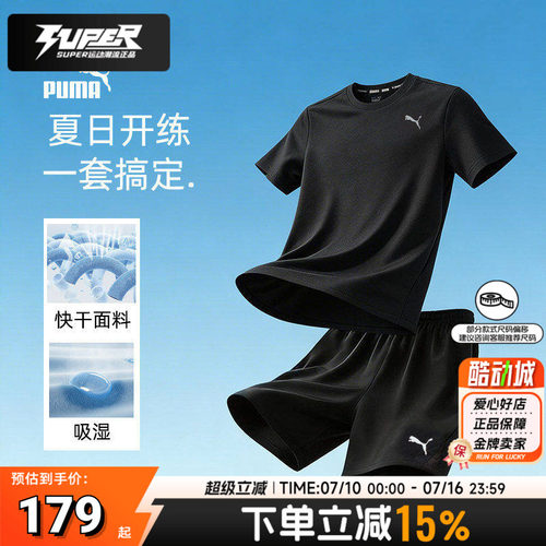 官方正品PUMA彪马速干运动套装男士夏季跑步短袖T恤短裤两件套潮