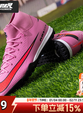 耐克足球鞋刺客系列SUPERFLY10 ACADEMYTF碎钉高帮zoom减震实战鞋