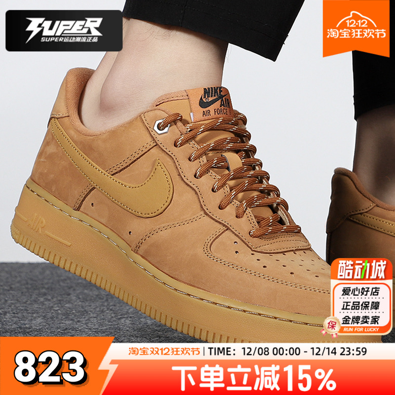 Nike耐克男子运动鞋AIRFORCE1空军一号板鞋小麦色休闲鞋秋季新款