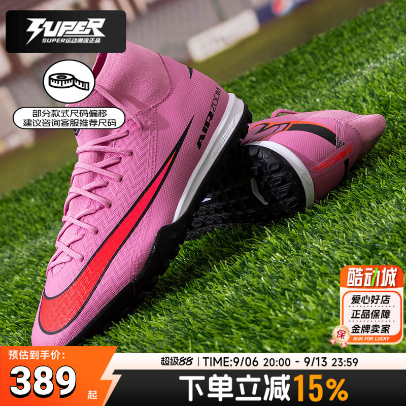 耐克足球鞋刺客系列SUPERFLY10 ACADEMYTF碎钉高帮zoom减震实战鞋
