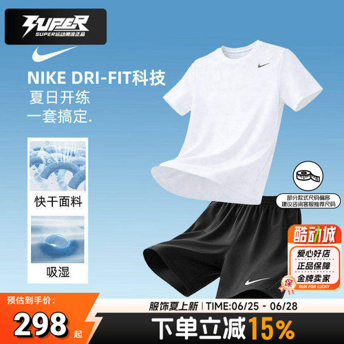 官方正品耐克运动套装男装速干短袖短裤2026新款T恤训练跑步半袖