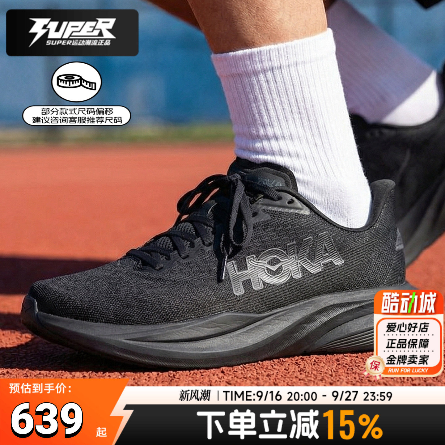 HOKA正品马赫7 宽楦跑步鞋男鞋26夏季新款轻量缓震路跑竞速运动鞋图片