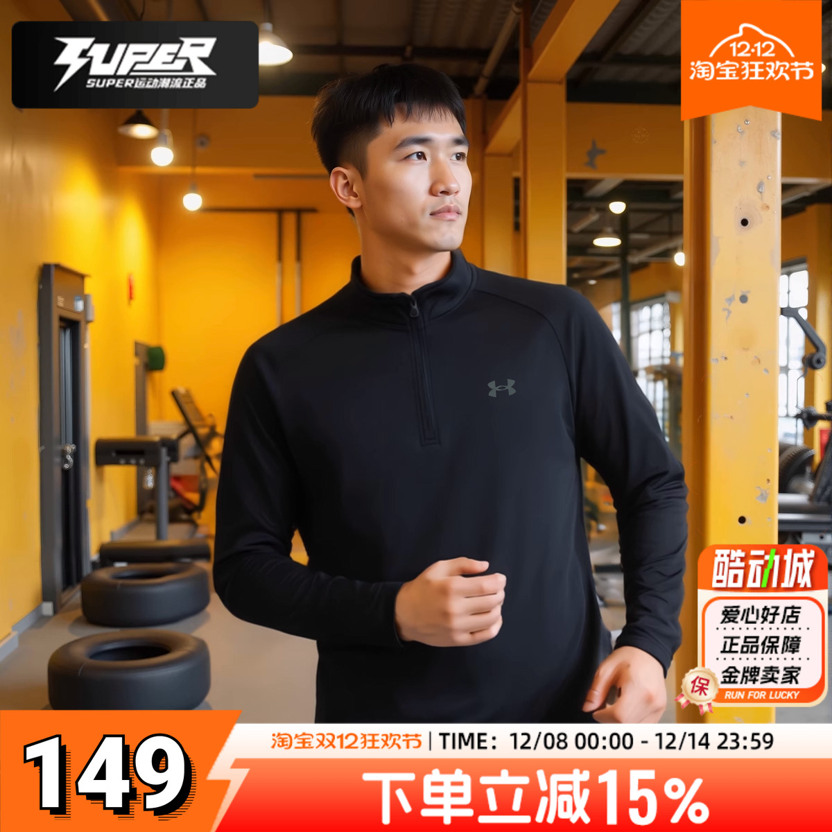 UA安德玛1375435官方夏季款男装健身跑步训练服半拉链运动长袖T恤