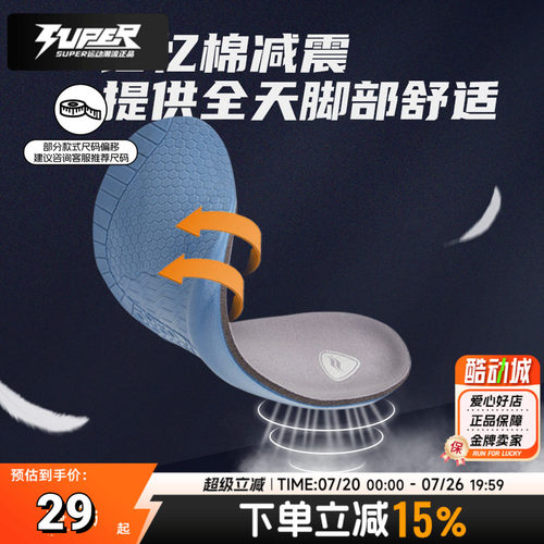 SOFSOLE舒足速乐男女新
