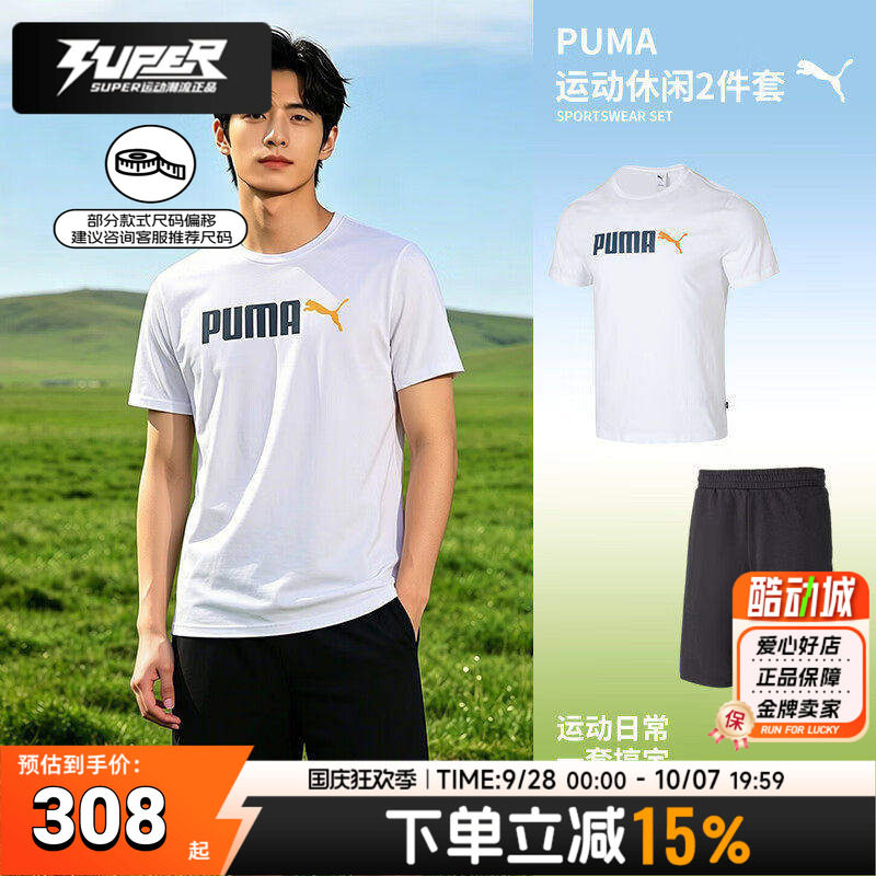 Puma彪马短袖短裤套装男款夏季时尚舒适透气简约上下装运动休闲服										