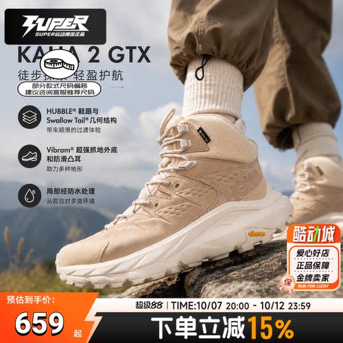 HOKA卡哈 2户外鞋KAHA2GTX抓地耐磨登山鞋缓震徒步鞋运动鞋男女鞋