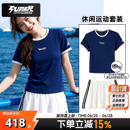 【短袖+短裙】阿迪达斯运动套装女款圆领透气T恤衫三条纹半身短裙